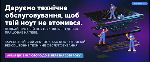 ASUS пропонує безкоштовне техобслуговування ноутбуків для нових зареєстрованих користувачів