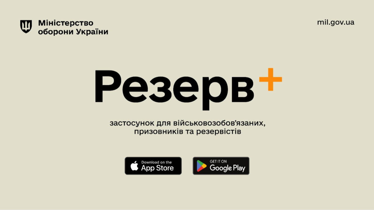 У Резерв+ зʼявилось відображення даних про інвалідність
