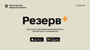 У Резерв+ зʼявилось відображення даних про інвалідність
