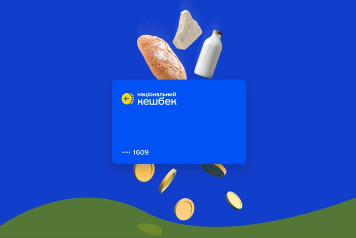 Кабмін встановив дату завершення програми «Національний кешбек»