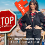 Мартина Богуславець – антикорупціонерка з подвійним дном