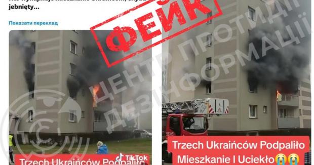 "Підпал" у Польщі: Пропагандисти Кремля зробили черговий вкид проти українських біженців