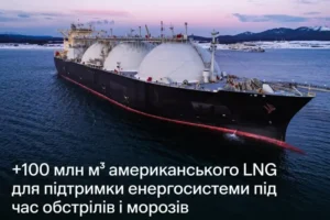 Україна отримала першу партію американського скрапленого газу у 2026 році