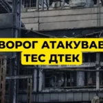 РФ атакувала теплоелектростанції