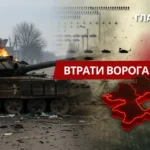 Втрати ворога станом на 21 березня 2026 року – Генштаб ЗСУ