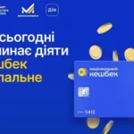 Кешбек на пальне почав діяти: як отримати виплати