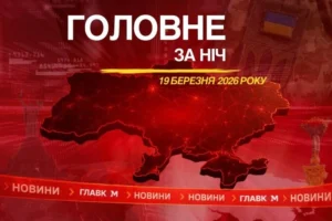 Атака на Україну, вибухи у Росії: головне за ніч 19 березня