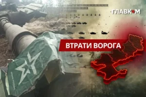 Втрати ворога станом на 1 травня 2026 – Генштаб ЗСУ