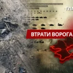 Втрати ворога станом на 21 серпня 2026: свіжі дані Генштабу та ціна розбитої техніки