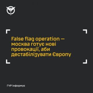 РФ готує провокації в Європі під чужим прапором: ГУР попередило про нові загрози