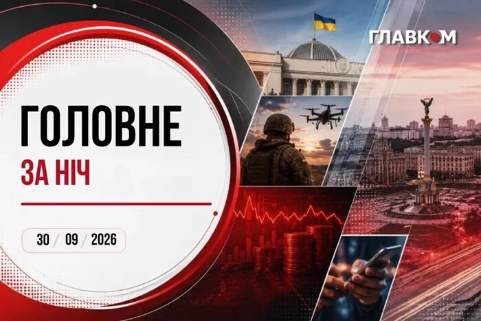 Удар по Києву та області, вибух на окупованій Луганщині: головне за ніч 30 вересня